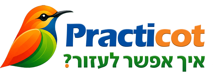 Practicot — איך אפשר לעזור?